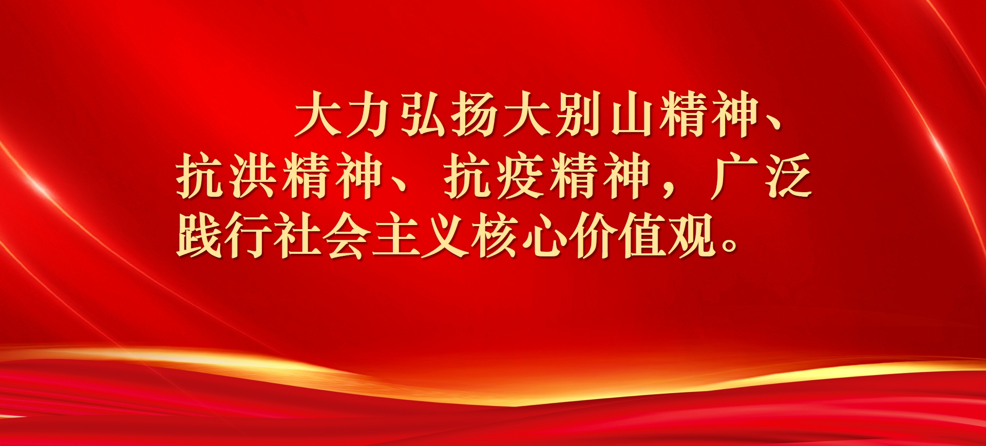 弘揚三大(da)精(jīng)神  奮力(li)建(jian)成(cheng)支點